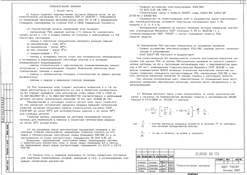 СШифр 21.005. Страница 05