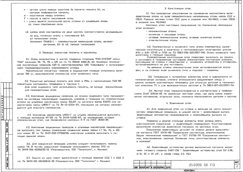 СШифр 21.005. Страница 06
