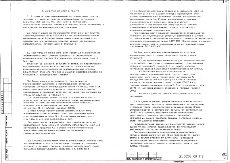 СШифр 21.005. Страница 07