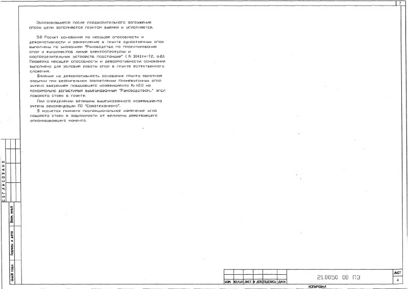 СШифр 21.005. Страница 08