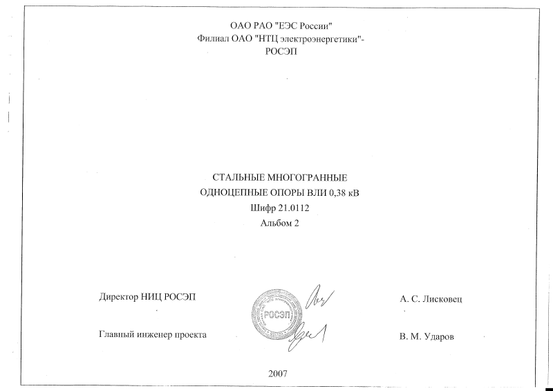 Шифр 21.0112 Альбом 2. Страница 02