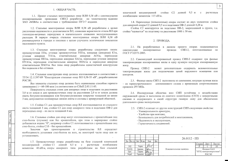 Шифр 21.0112 Альбом 2. Страница 04
