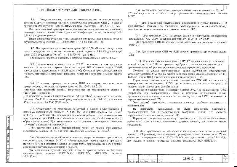 Шифр 21.0112 Альбом 2. Страница 07