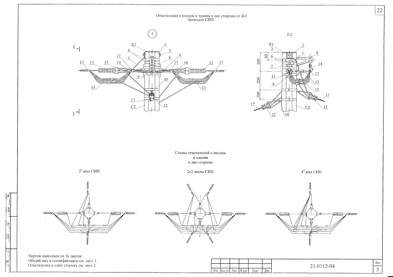 Шифр 21.0112 Альбом 2. Страница 23