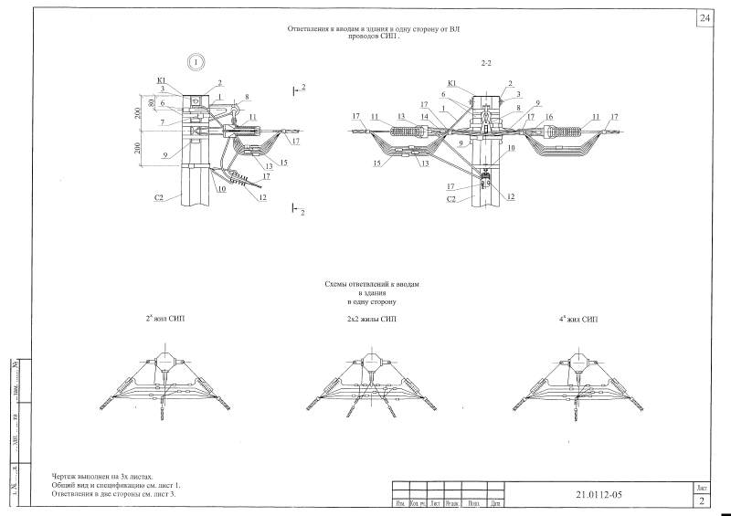 Шифр 21.0112 Альбом 2. Страница 25