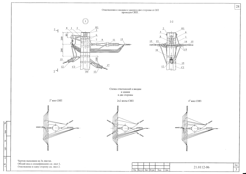 Шифр 21.0112 Альбом 2. Страница 29