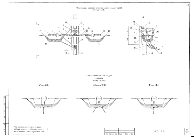 Шифр 21.0112 Альбом 2. Страница 33