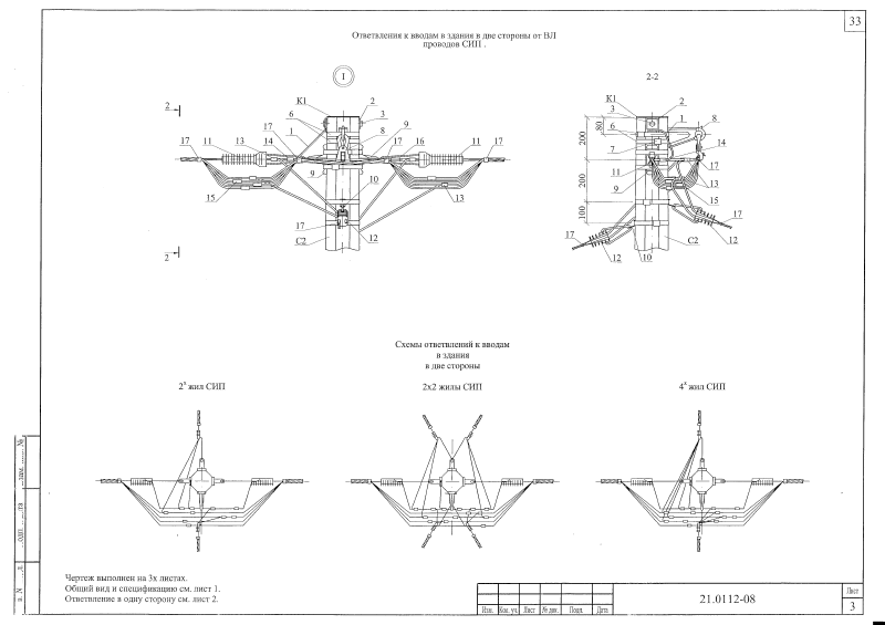 Шифр 21.0112 Альбом 2. Страница 34