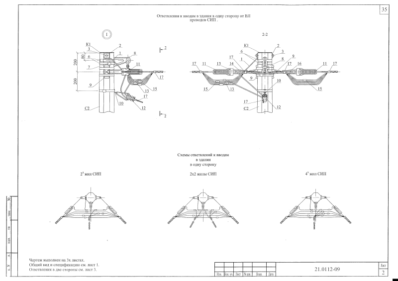 Шифр 21.0112 Альбом 2. Страница 36