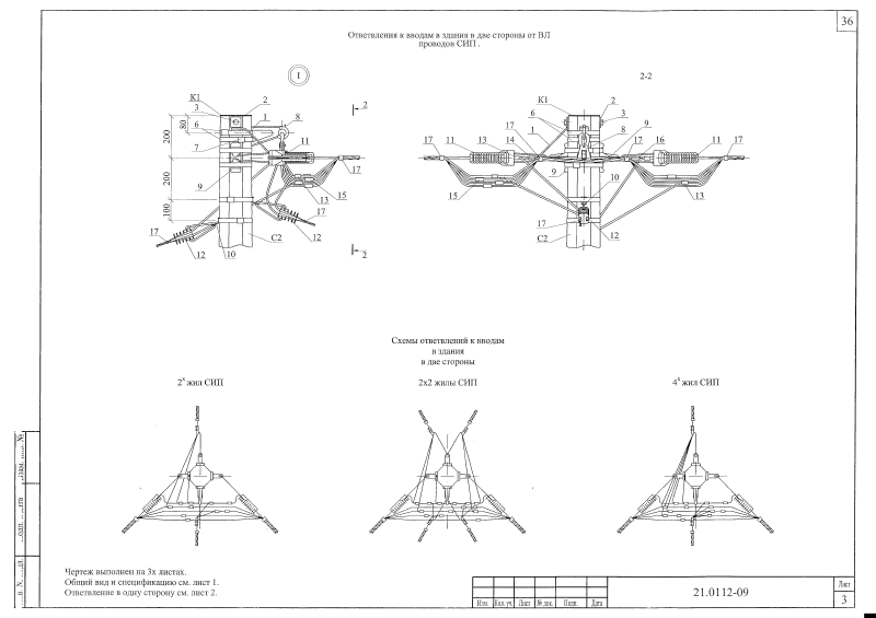 Шифр 21.0112 Альбом 2. Страница 37
