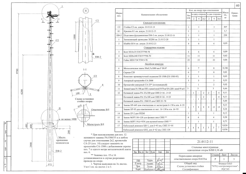 Шифр 21.0112 Альбом 2. Страница 41