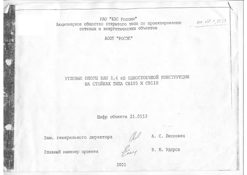 Шифр 21.0112. Страница 01