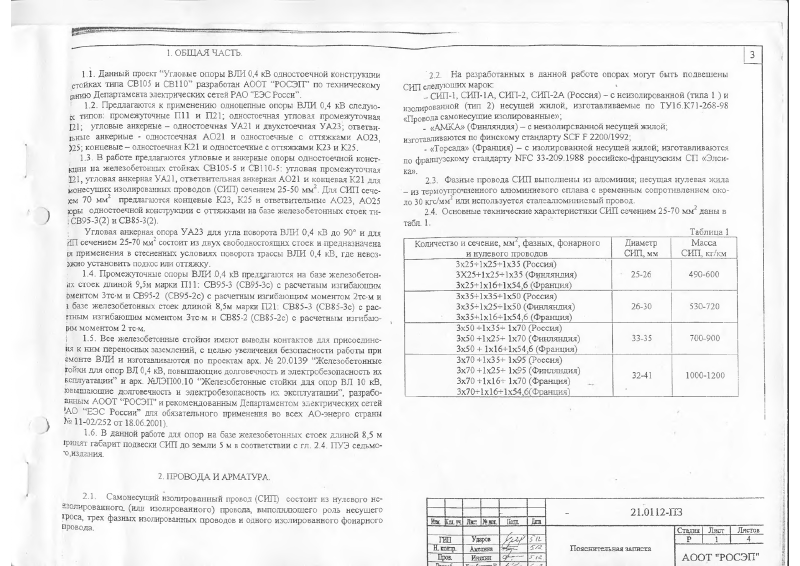 Шифр 21.0112. Страница 03
