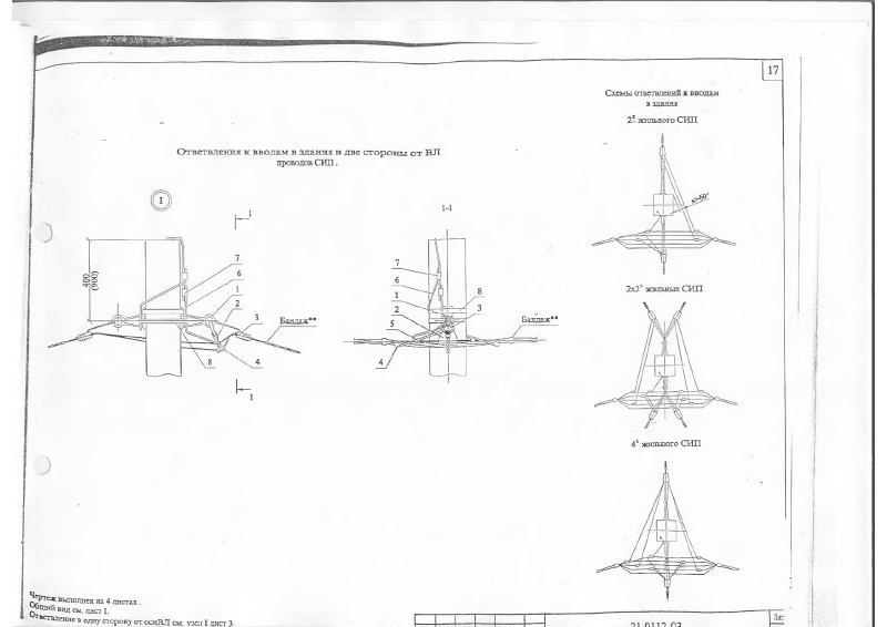 Шифр 21.0112. Страница 16