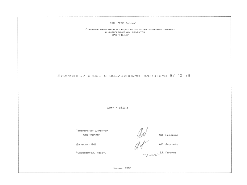 Шифр 22.0012. Страница 01