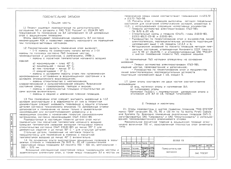 Шифр 22.0012. Страница 03
