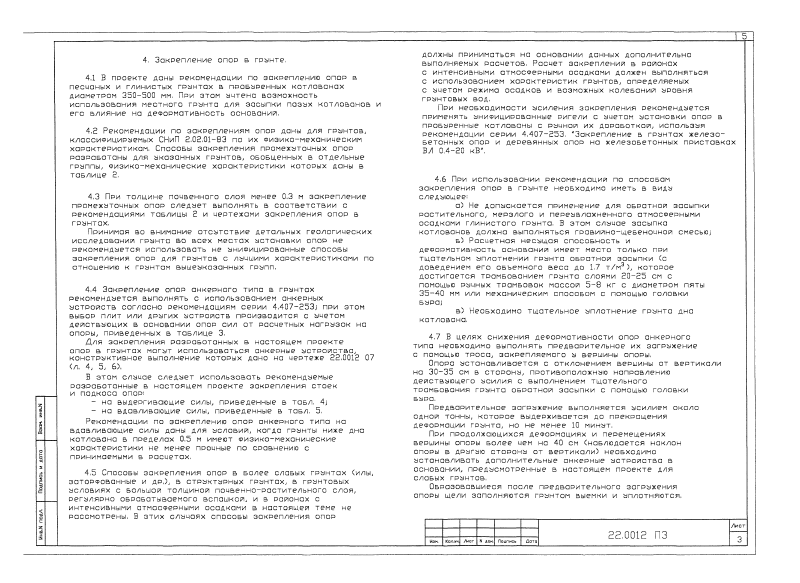 Шифр 22.0012. Страница 05