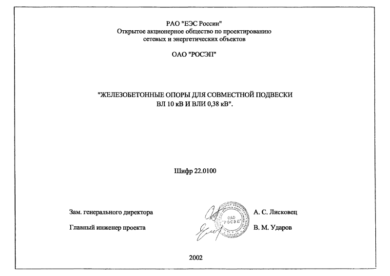 Шифр 22.0100. Страница 01
