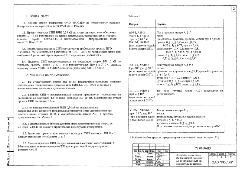 Шифр 22.0100. Страница 03