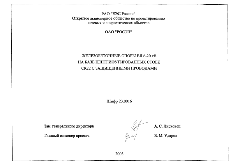 Шифр 23.0016. Страница 02
