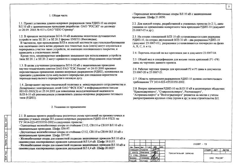 Шифр 23.0067. Страница 03