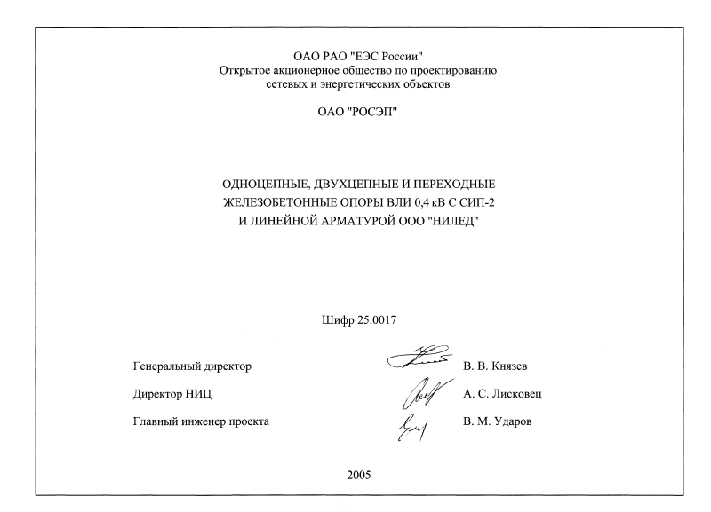 Шифр 25.0017. Страница 001