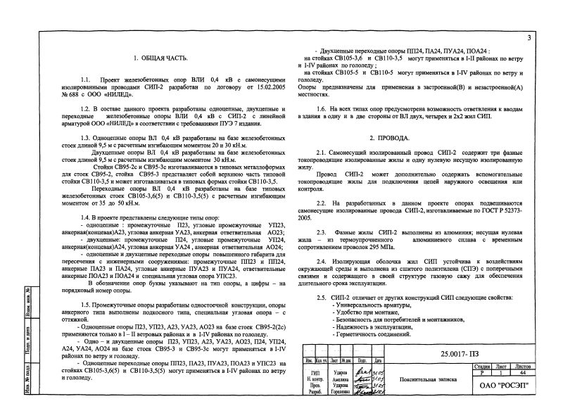 Шифр 25.0017. Страница 003