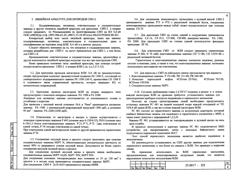 Шифр 25.0017. Страница 006