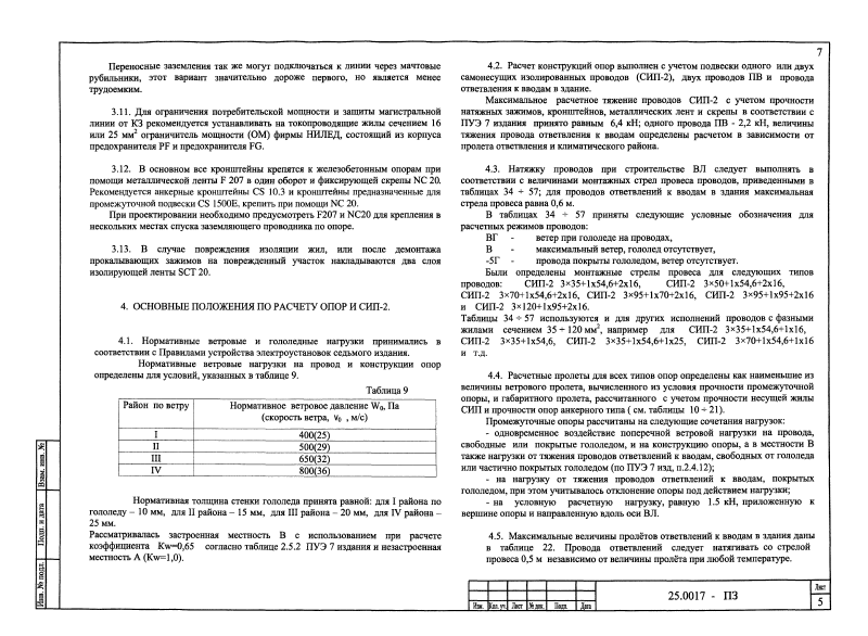 Шифр 25.0017. Страница 007