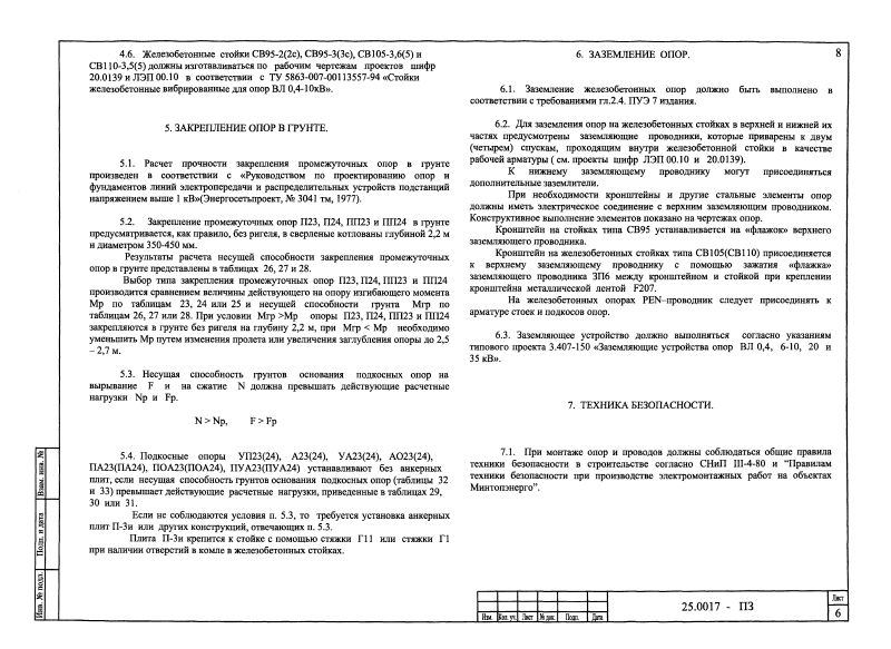 Шифр 25.0017. Страница 008
