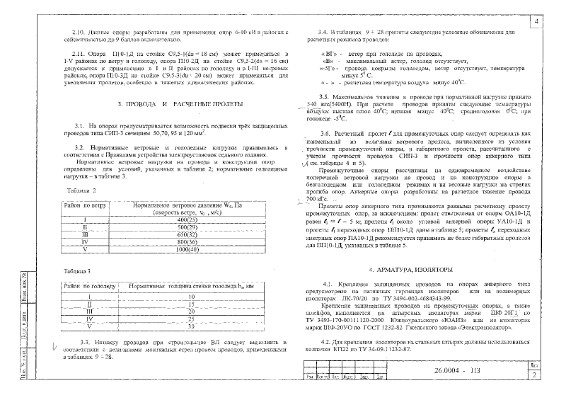 Шифр 26.0004. Страница 72