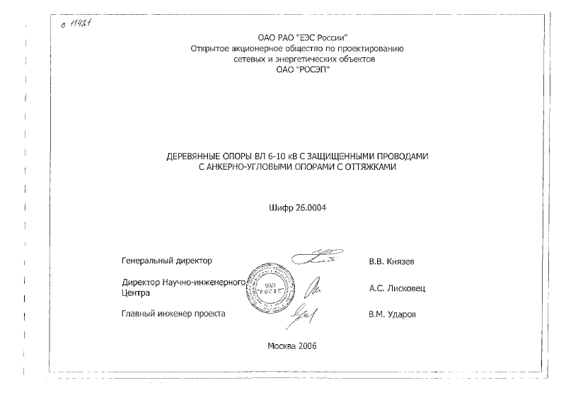 Шифр 26.0004. Страница 75