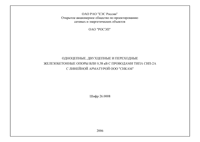 Шифр 26.0008. Страница 001