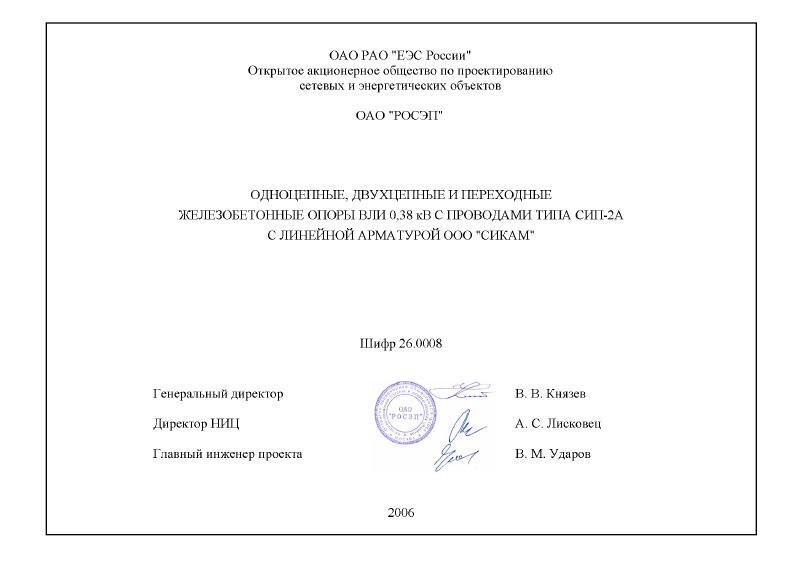 Шифр 26.0008. Страница 002