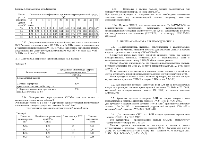 Шифр 26.0008. Страница 006