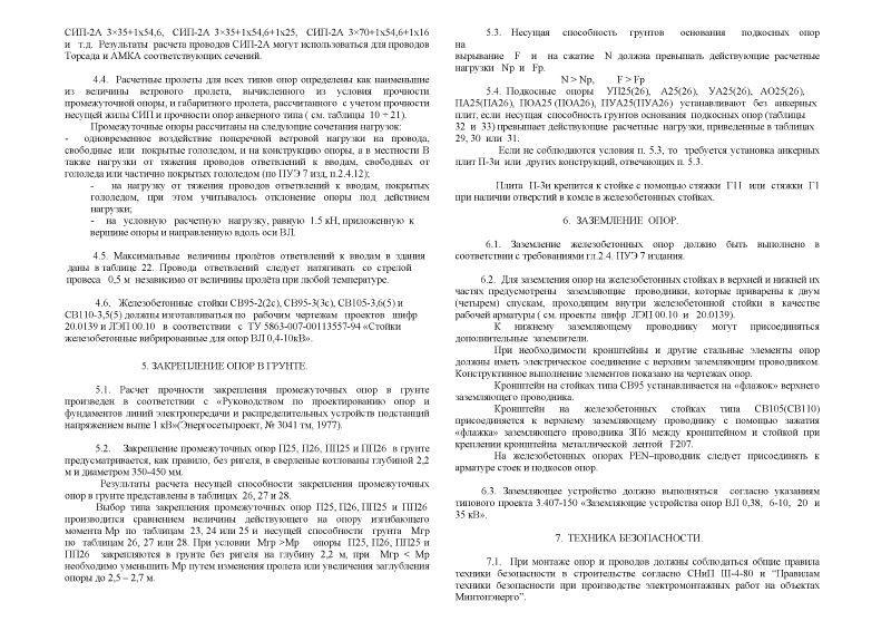 Шифр 26.0008. Страница 008