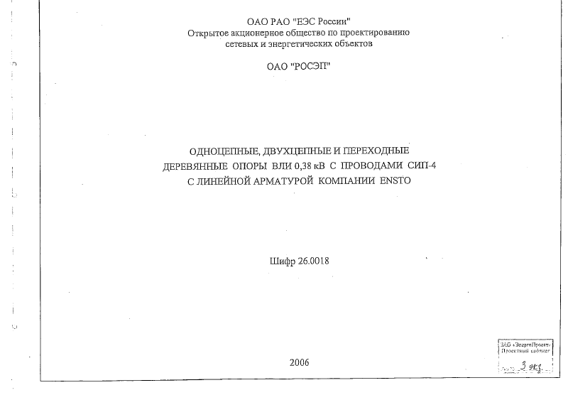 Шифр 26.0018. Страница 001