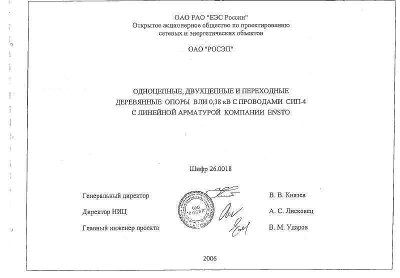 Шифр 26.0018. Страница 002