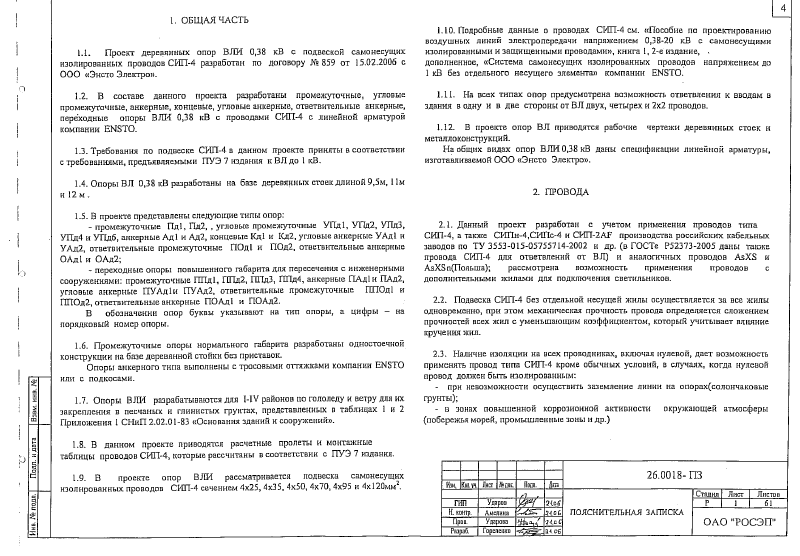 Шифр 26.0018. Страница 005