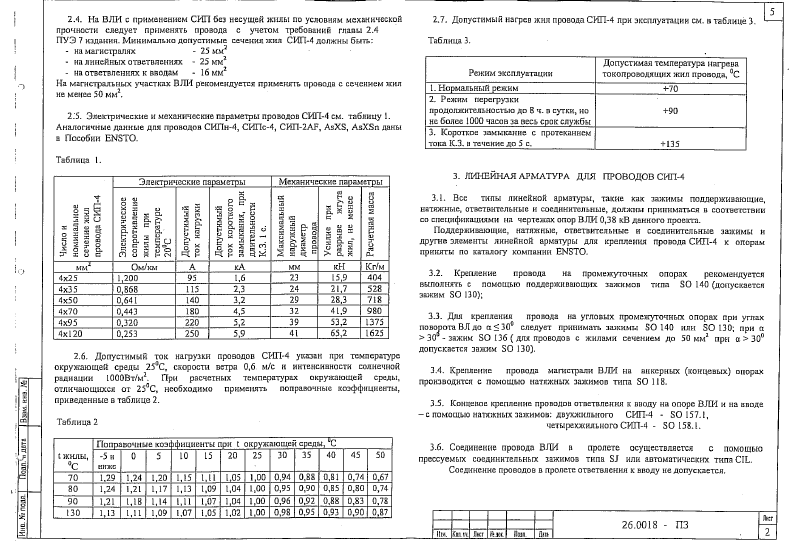 Шифр 26.0018. Страница 006
