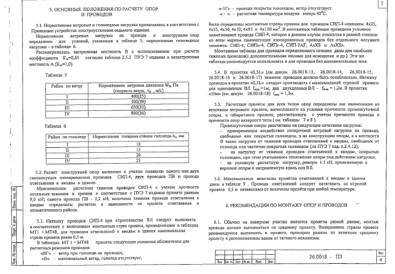 Шифр 26.0018. Страница 008