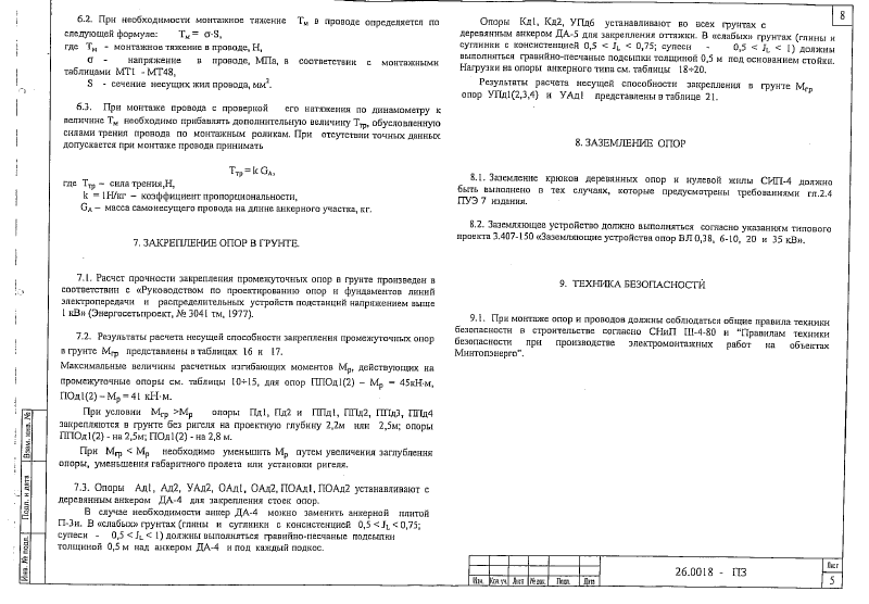 Шифр 26.0018. Страница 009