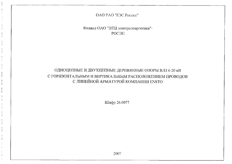Шифр 26.0077. Страница 001
