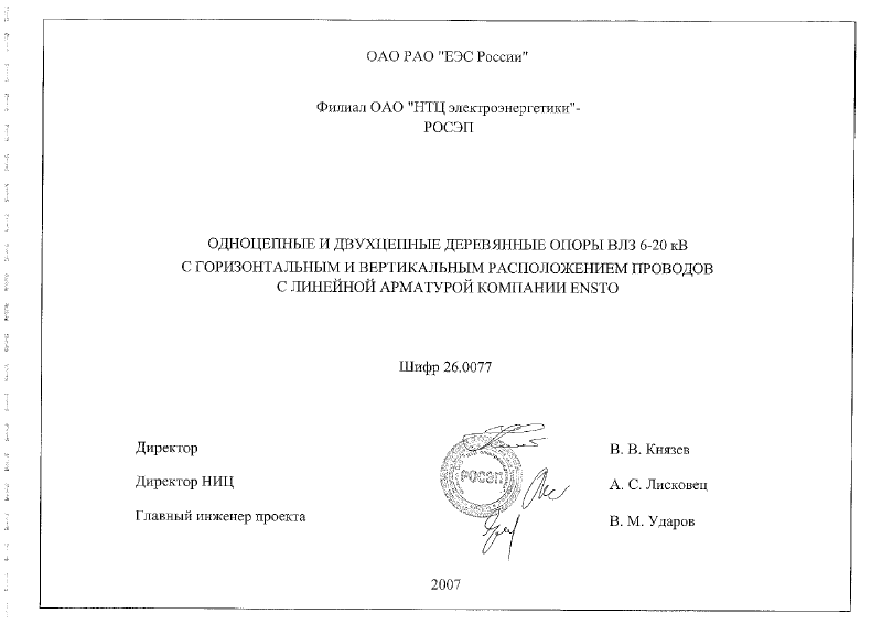 Шифр 26.0077. Страница 002