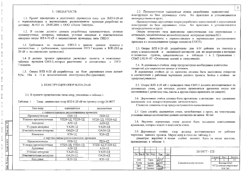 Шифр 26.0077. Страница 004