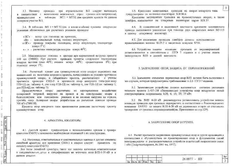Шифр 26.0077. Страница 006