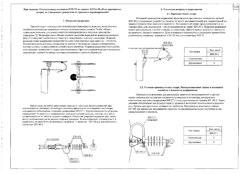 Шифр 26.0077. Страница 130
