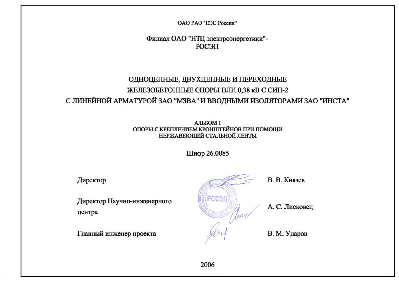 Шифр 26.0085 Альбом 1. Страница 002