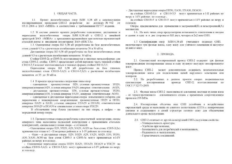 Шифр 26.0085 Альбом 1. Страница 004