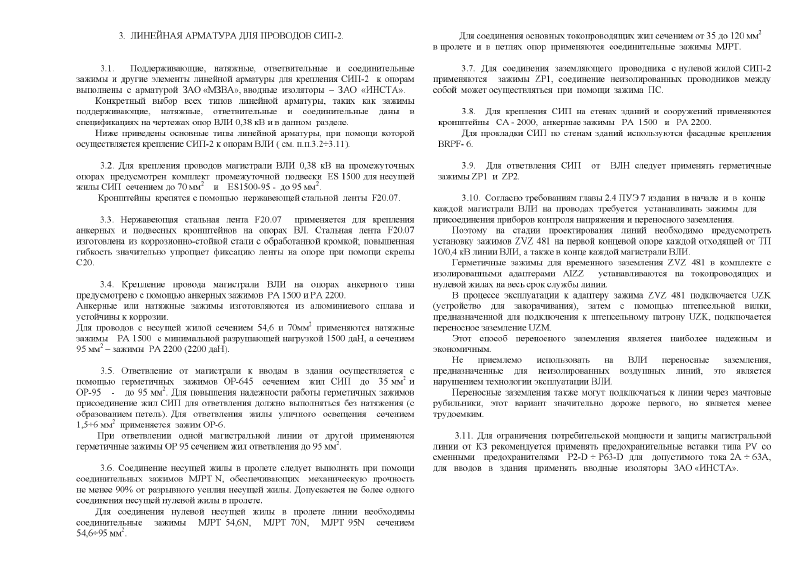 Шифр 26.0085 Альбом 1. Страница 007